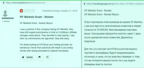 Согласно отзыву валютного игрока HYCM, ворюги перекрывают личные счета людей, когда те желают востребовать свои собственные вклады