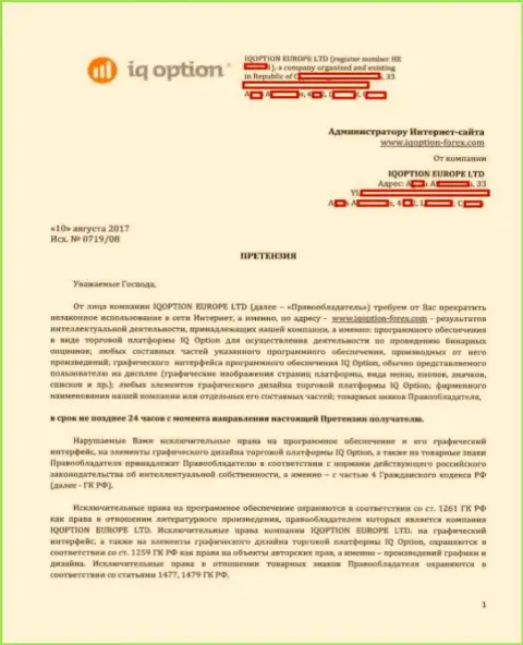Стр. 1 жалобы на официальный сайт http://iqoption-forex.com с текстом о исключительности прав Ай Кью Опцион