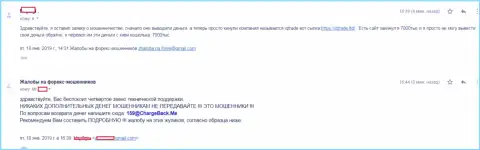 Отзыв форекс игрока АйКу Трейд Лимитед, которого в forex конторе облапошили на 7 тысяч российских рублей