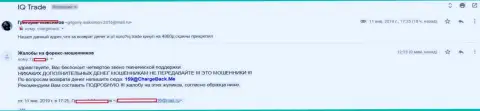 Отзыв очередного форекс игрока IQ Trade Limited, у которого указанные мошенники слили 5 тысяч рублей