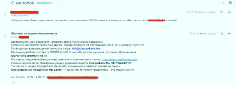 Форекс брокерская контора Рост Капитал работает против forex трейдеров - заявление в адрес данных мошенников