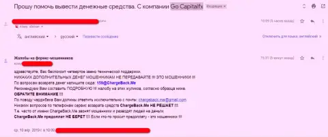 GoCapitalFX - это МОШЕННИКИ !!! Автор отзыва советует не связываться с указанной ФОРЕКС конторой (отзыв)