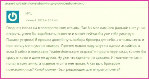 Надежная тех поддержка ФОРЕКС ДЦ Traders Home