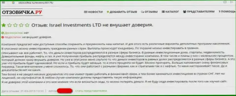 В отзыве автор обратил внимание на явные признаки того, что инвестиционная организация Израель Инвестментс Лтд - это СЛИВ