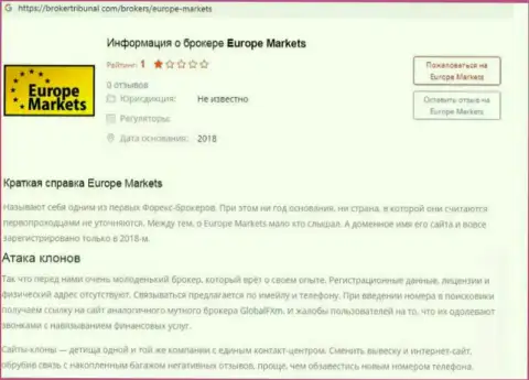 Europe Markets - это мошенническая Форекс организация, сотрудничать с которой рискованно (отзыв)