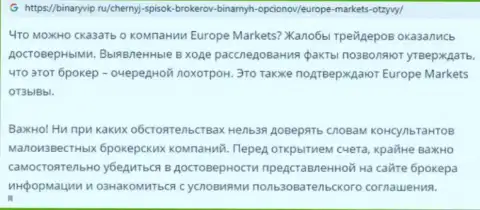 Отзыв из первых рук валютного трейдера, который советует держаться от дилинговой компании Europe Markets подальше