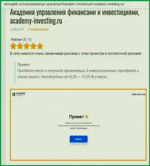 Обзор деятельности консультационной компании АкадемиБизнесс Ру web-порталом минингекб ру