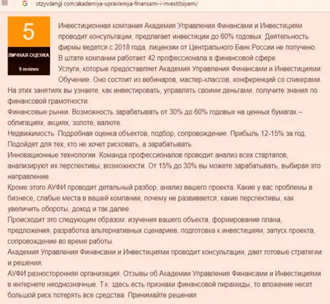 Обзор консультационной компании Академия управления финансами и инвестициями веб-порталом otzyvdengi com