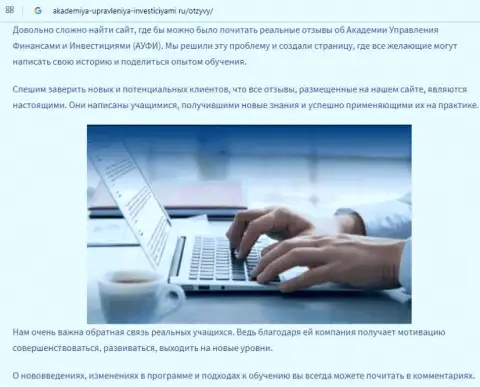 Обзорная статья о АУФИ на сайте академия-управления-инвестициями ру