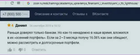 Internet посетители опубликовали позитивные отзывы о АУФИ на сайте Zoon Ru