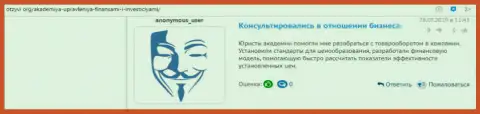 Интернет-посетители оставили свои отзывы об Академии управления финансами и инвестициями на информационном портале otzyvi org