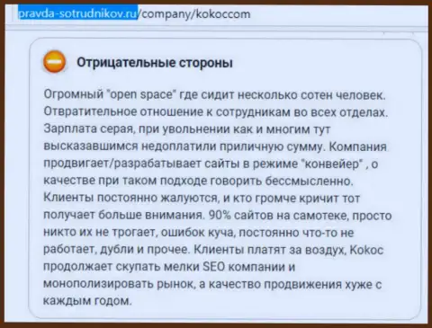 KokocGroup (WebProfy Ru) - это отвратительная контора, автор достоверного отзыва работать с ней не рекомендует (претензия)