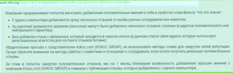 Комплиментарные сообщения о KokocGroup Ru (Профитатор Ру) - проплаченные (отзыв из первых рук)