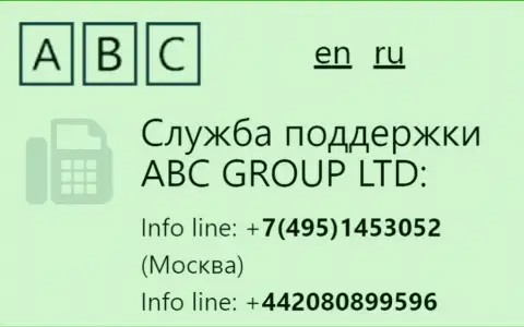 Номера телефонов форекс дилингового центра AbcFx Pro
