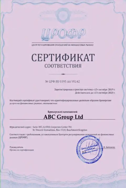 Лицензия ФОРЕКС брокерской компании ABC Group