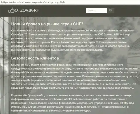 Интернет источник с отзывами otzovik rf ru пишет об ФОРЕКС брокерской компании ABC Group