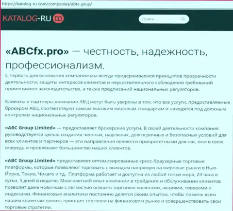Статья о Forex брокере ABC Group на интернет-портале Katalog Ru Com