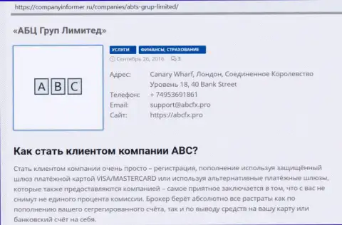 Высказывания интернет-портала CompanyInformer Ru о форекс дилере АБЦ Групп