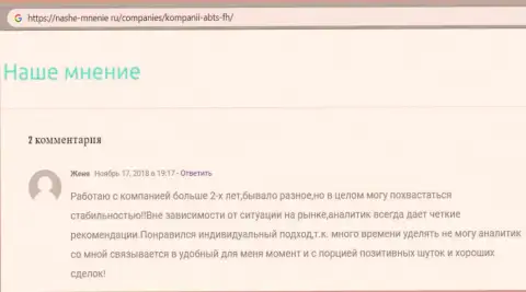 Информация про forex брокера ABCGroup на онлайн-ресурсе наше-мнение ру