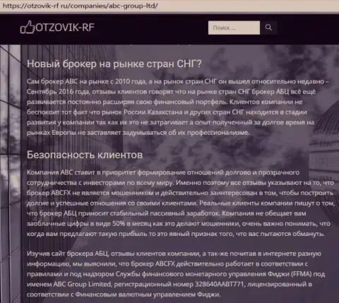 Данные о форекс ДЦ ABC GROUP LTD на интернет-сайте otzovik-rf ru
