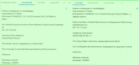 DDOS-атака на портал FxPro-Obman.Com, в проведении которой, судя по всему, участвовали Kokoc Com (Profitator)