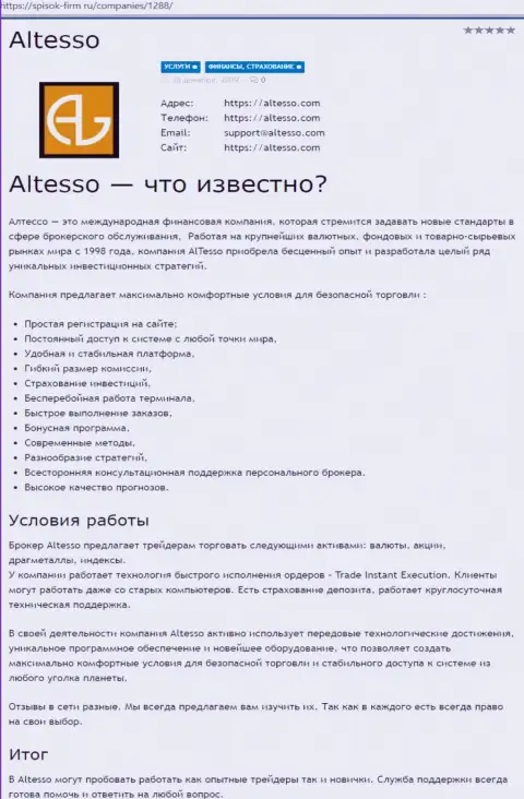 Обзор деятельности дилингового центра AlTesso на ресурсе список-фирм ру
