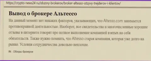 Информация об дилинговой компании АлТессо Ком на сервисе Крипто Ньюс 24 Ру