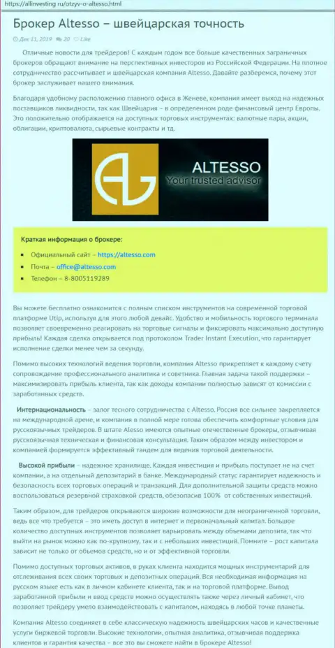 Сведения об форекс брокере AlTesso взяты с интернет-сервиса AllInvesting Ru