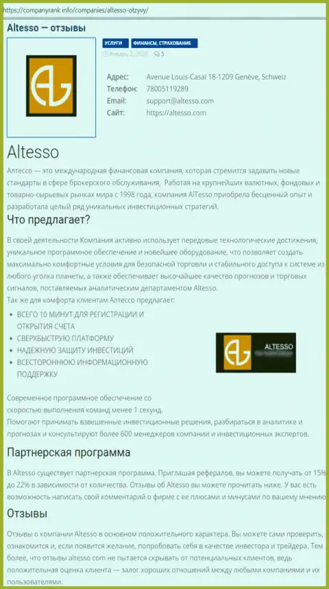 Информационный материал об Forex дилинговой компании AlTesso на online-сервисе компаниранк инфо