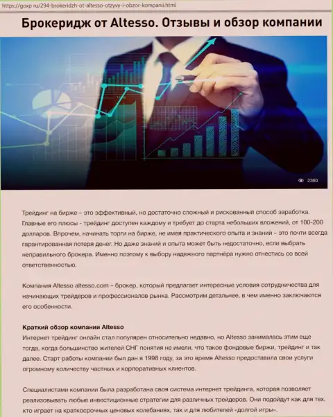 Информационный материал об FOREX дилинговом центре AlTesso представлен на сервисе GoXP Ru