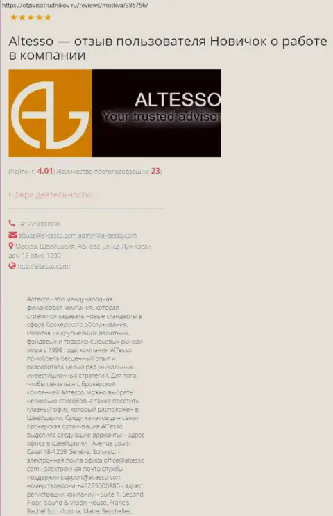 Информация об компании АлТессо Ком на веб-сервисе OtziviSotrudnikov Ru