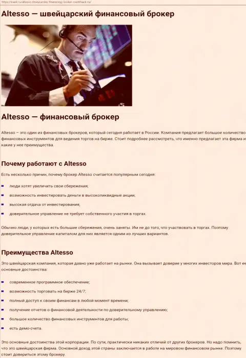 Информация о Форекс брокерской организации Алтессо на online сервисе Inask Ru