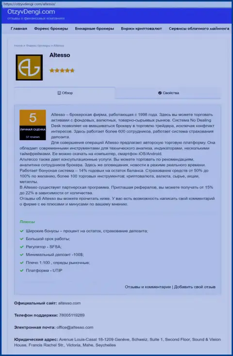 Информация об forex дилинговой компании AlTesso на онлайн сайте OtzyvDengi Com