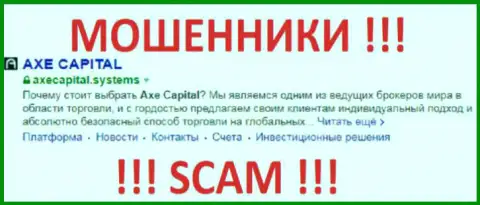 Axe Capital - это КИДАЛА !!! SCAM !!!