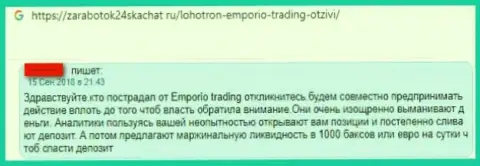 Отправленные финансовые средства в незаконно действующую дилинговую контору Emporio Trading LTD вы стопроцентно не сможете вывести (негативный достоверный отзыв)
