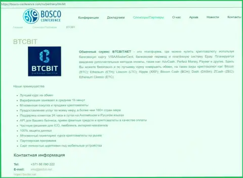 Информационная справка о компании БТЦБИТ Сп. з.о.о. на онлайн-источнике bosco conference com