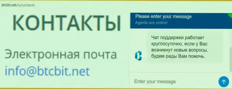 Официальный электронный адрес и онлайн-чат на интернет-портале организации БТЦБИТ Сп. з.о.о.