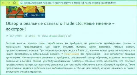 Еще один грабеж биржевых трейдеров в мошеннической компании Trade Ltd, будьте бдительны, не попадитесь и Вы (неодобрительный объективный отзыв)