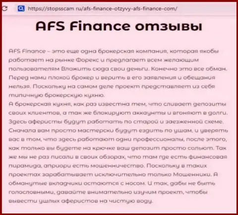 Валютный игрок говорит о противозаконной деятельности форекс брокерской компании AFS Finance (отзыв из первых рук)