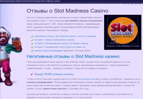 Слишком опасно работать с Интернет-казино SlotMadness, так как останетесь с пустыми карманами и ничего не сможете выиграть (плохой реальный отзыв)