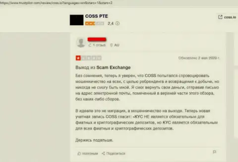 Гневный отзыв валютного игрока о совместном сотрудничестве с обманной организацией КОСС