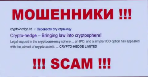 Crypto-Hedge Ltd - это МОШЕННИКИ !!! SCAM !!!