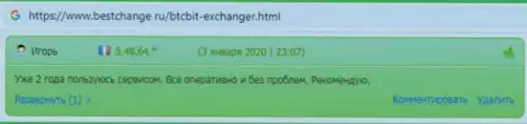 Материалы про online-обменник BTCBIT Net на ресурсе BestChange Ru