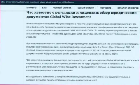 Нелестный отзыв валютного игрока о незаконных действиях ФОРЕКС брокерской компании Global Wise Investmen