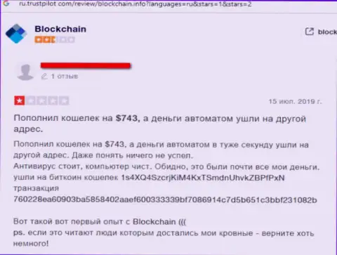 Blockchain Com это жульнический криптовалютный кошелек, в котором деньги исчезают бесследно (негативный отзыв)