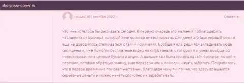 Отзывы пользователей о ФОРЕКС дилере АБЦ Групп на сайте abc group otzyvy ru
