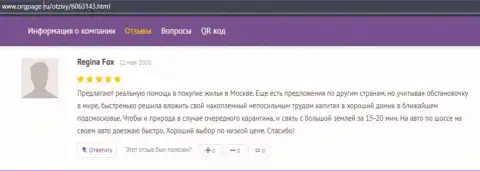Реальный клиент Академии управления финансами и инвестициями оставил положительную информацию о AcademyBusiness Ru на веб-сайте OrgPage Ru