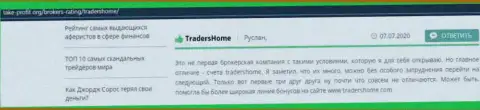 Очень многие трейдеры советуют открыть торговый счет в форекс компании TradersHome
